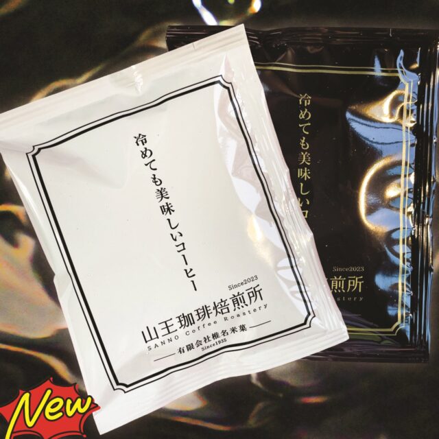 DRIPBAGCOFFEE-冷めても美味しいコーヒー『ドリップバッグ』